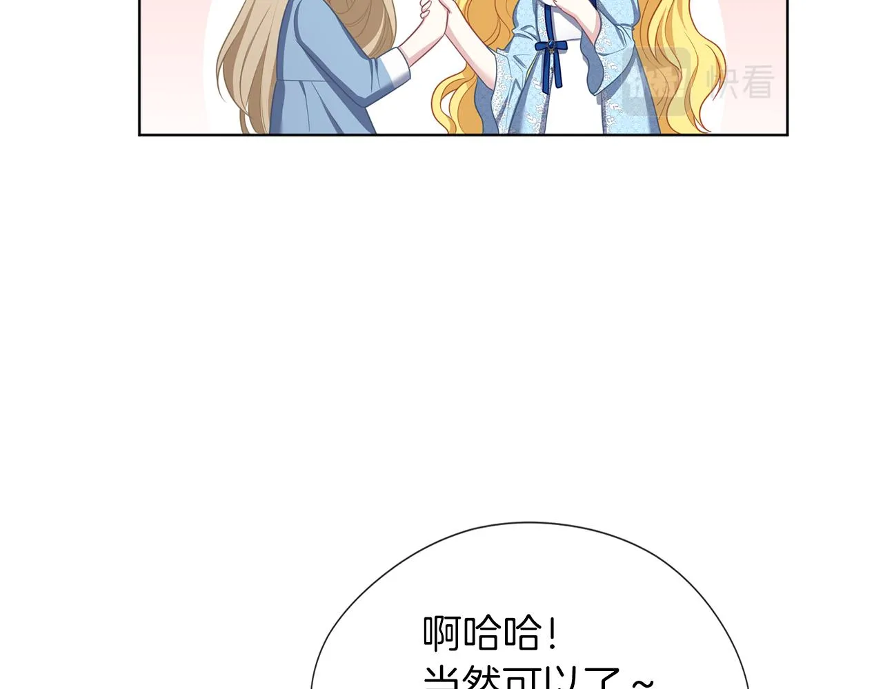 第49话 教你恋爱 第18页