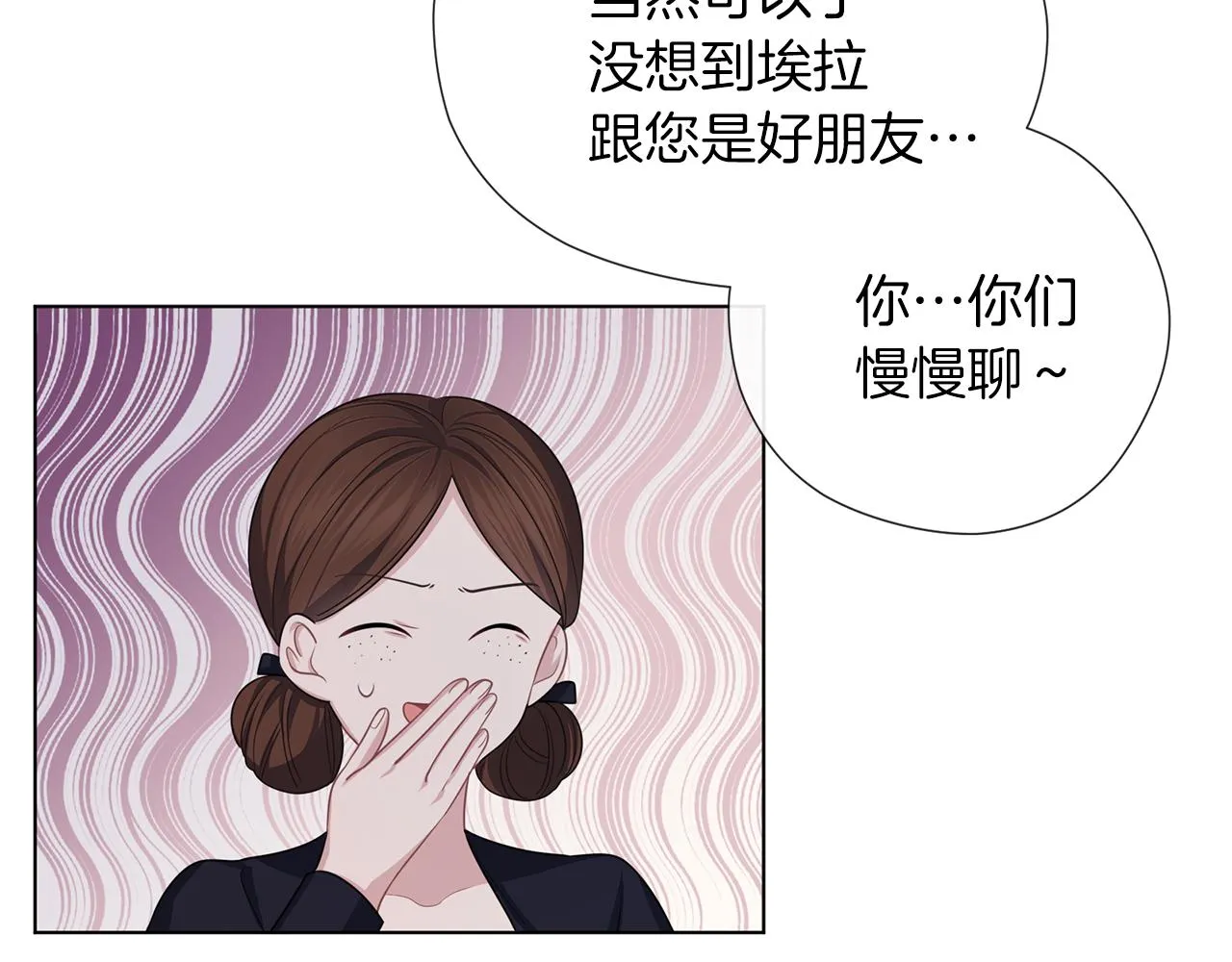 第49话 教你恋爱 第19页