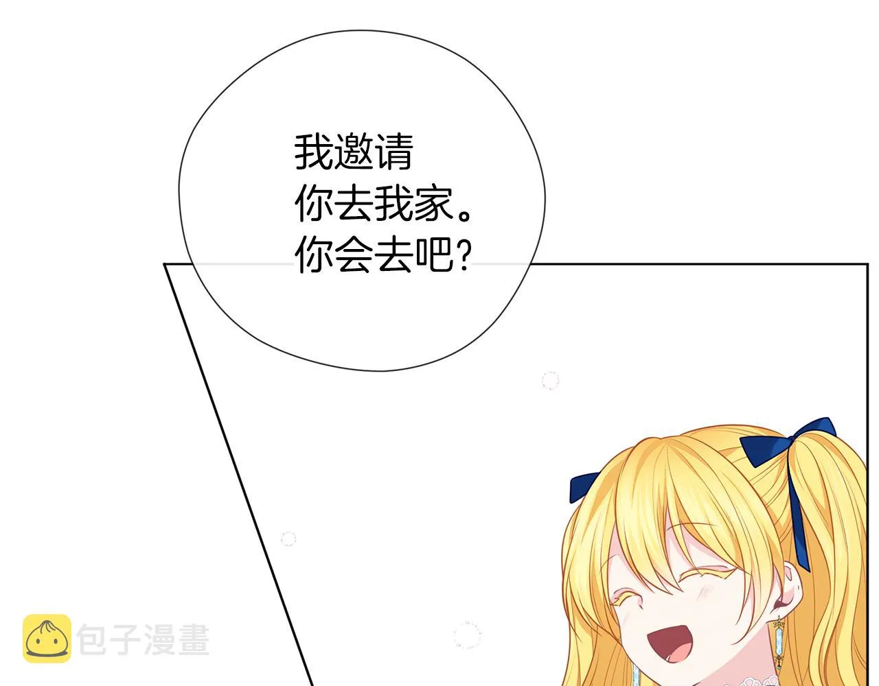 第49话 教你恋爱 第23页