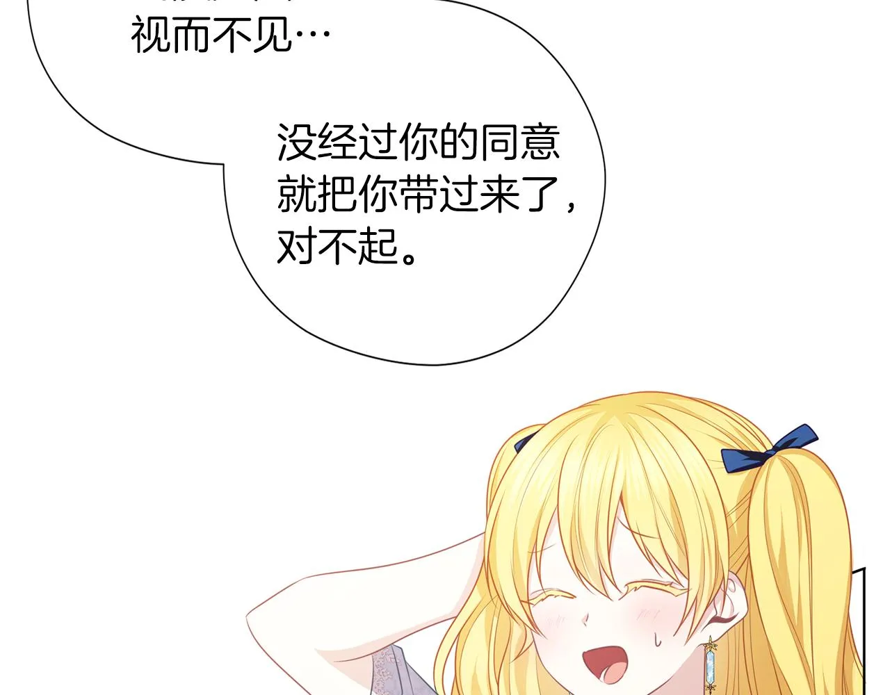 第49话 教你恋爱 第38页