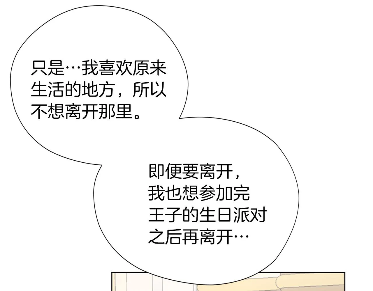 第49话 教你恋爱 第54页