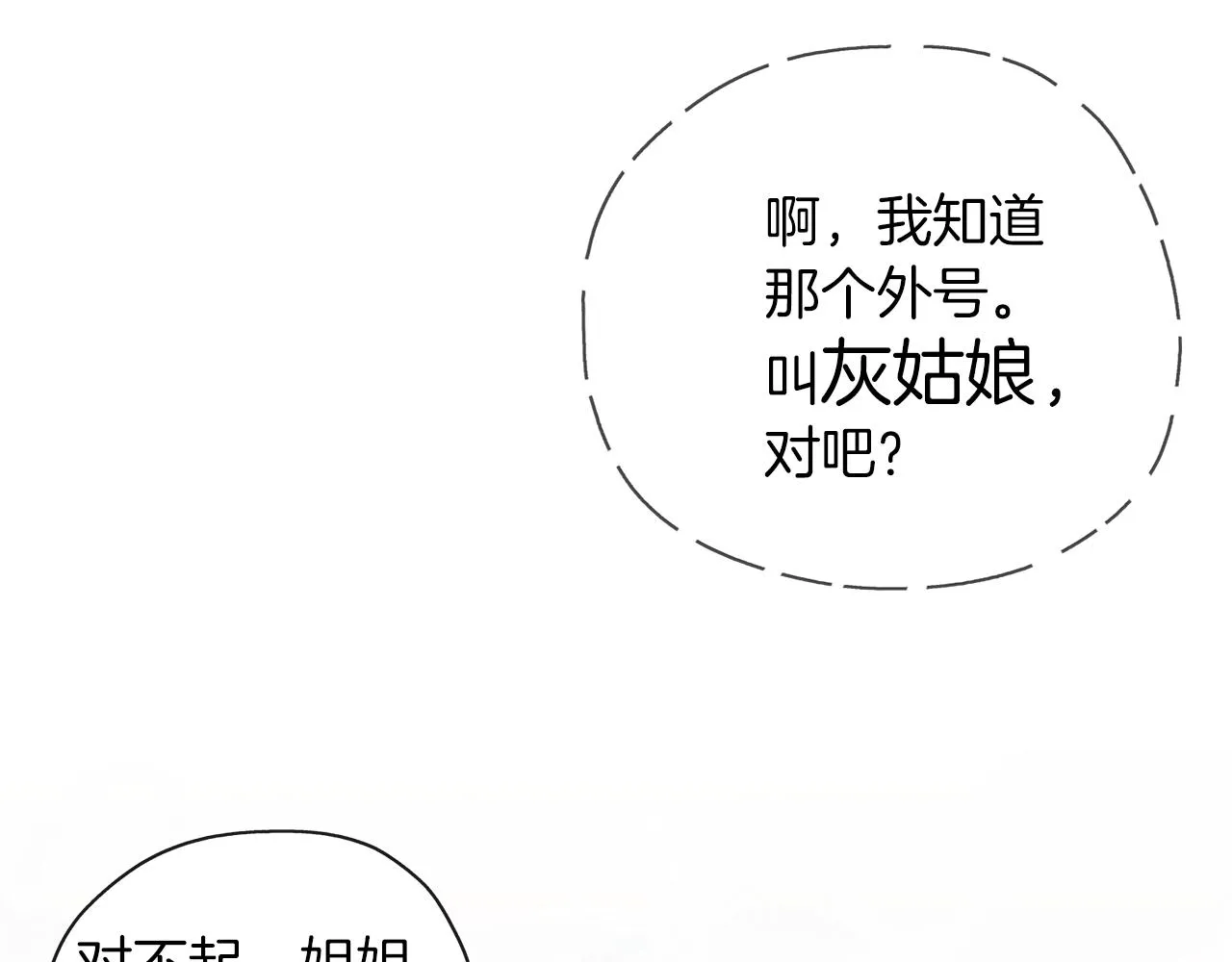 第48话 想和你一起 第74页