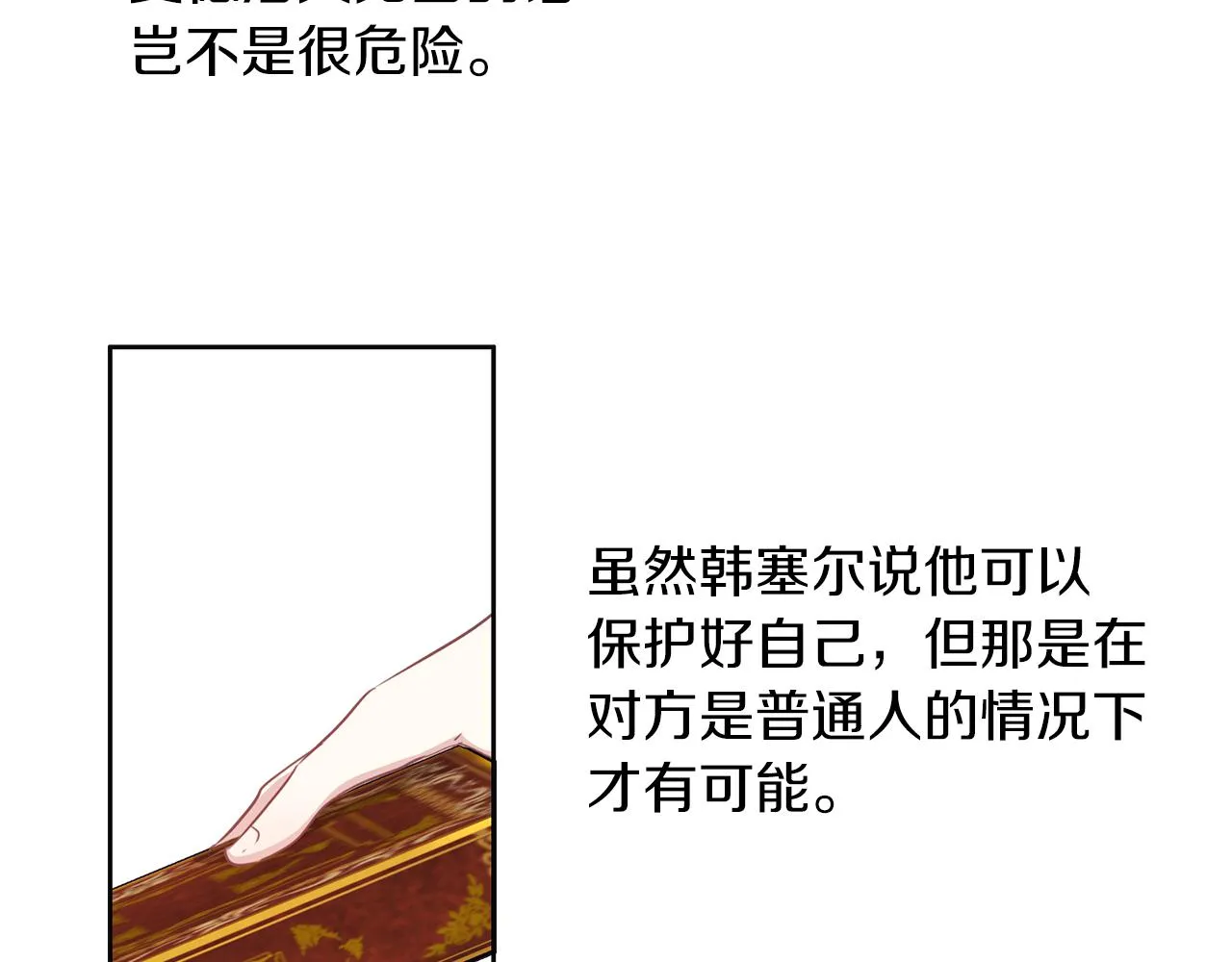 第46话 守护 第8页