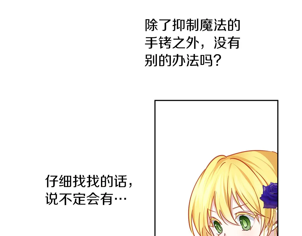 第46话 守护 第18页