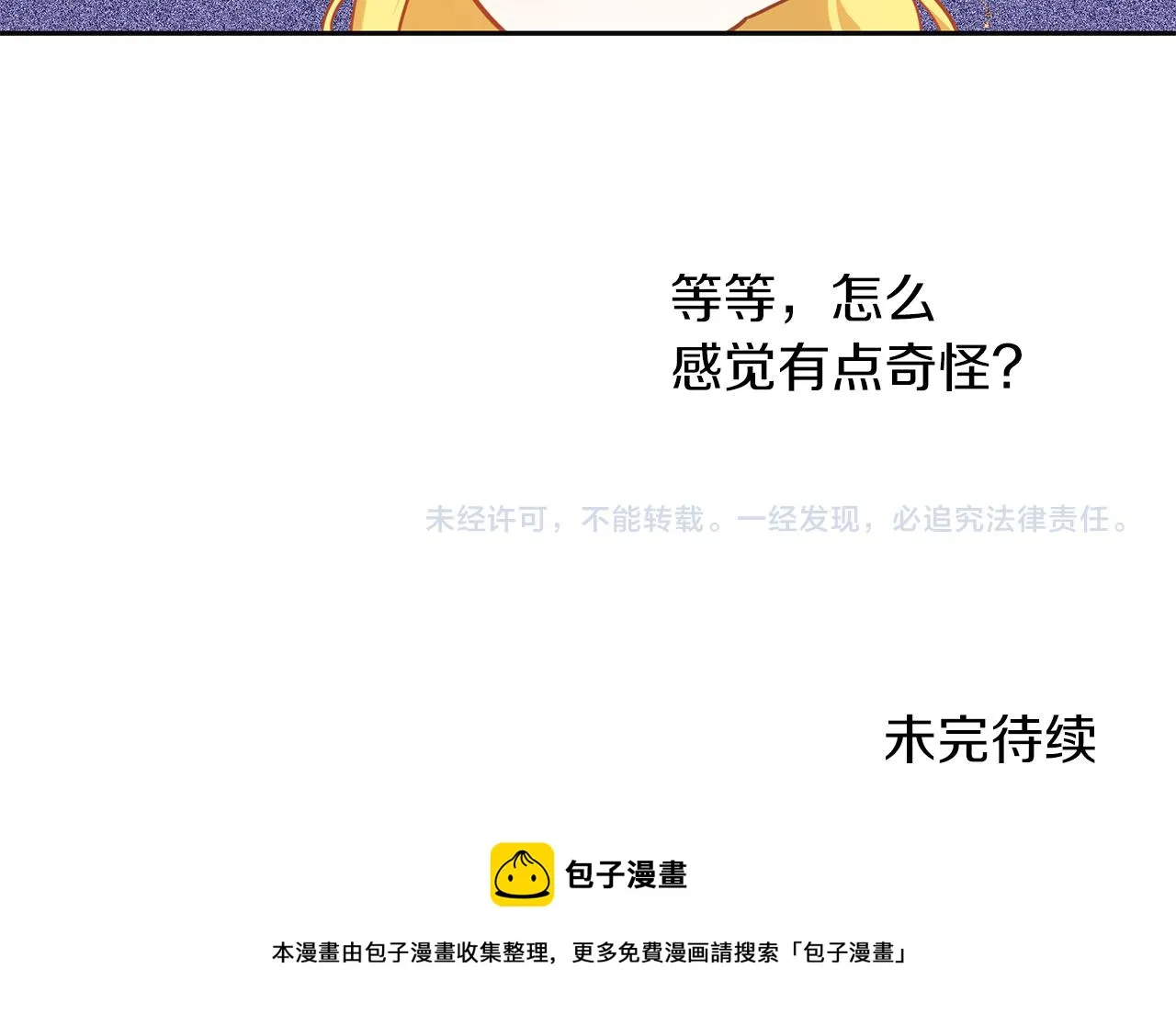 第46话 守护 第121页
