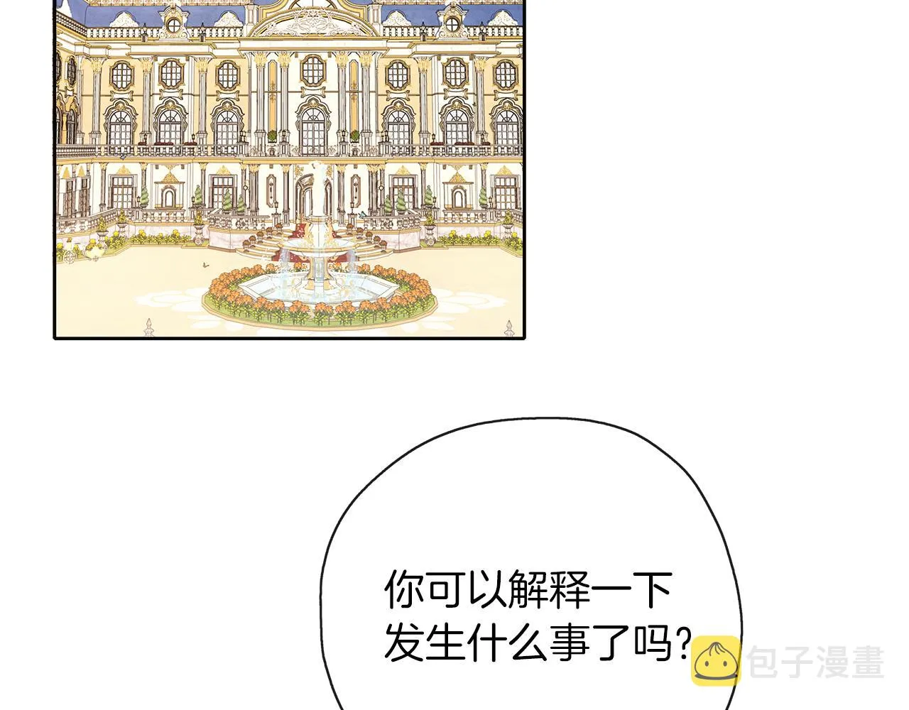 第44话 全盘托出 第2页