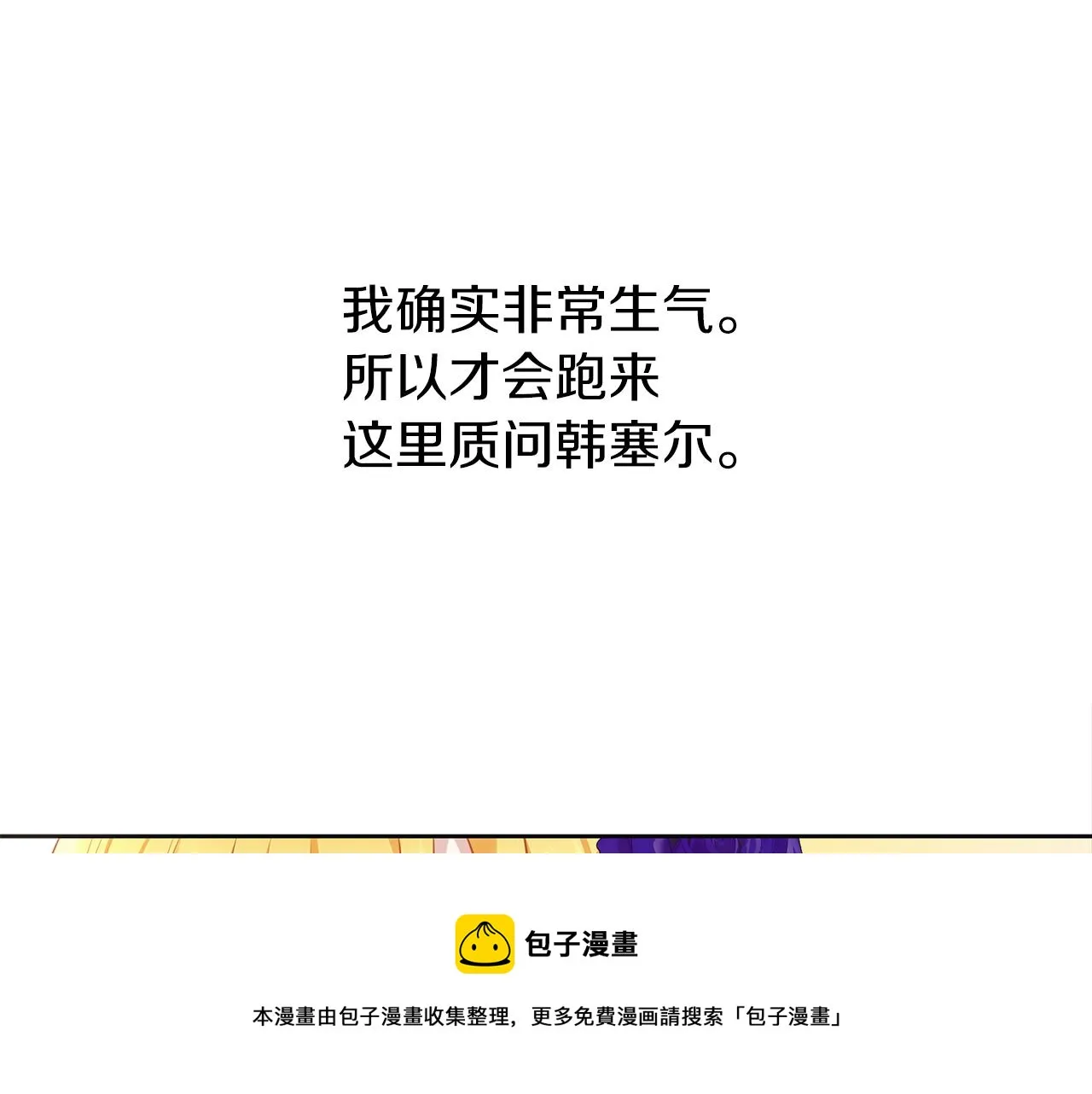 第44话 全盘托出 第9页