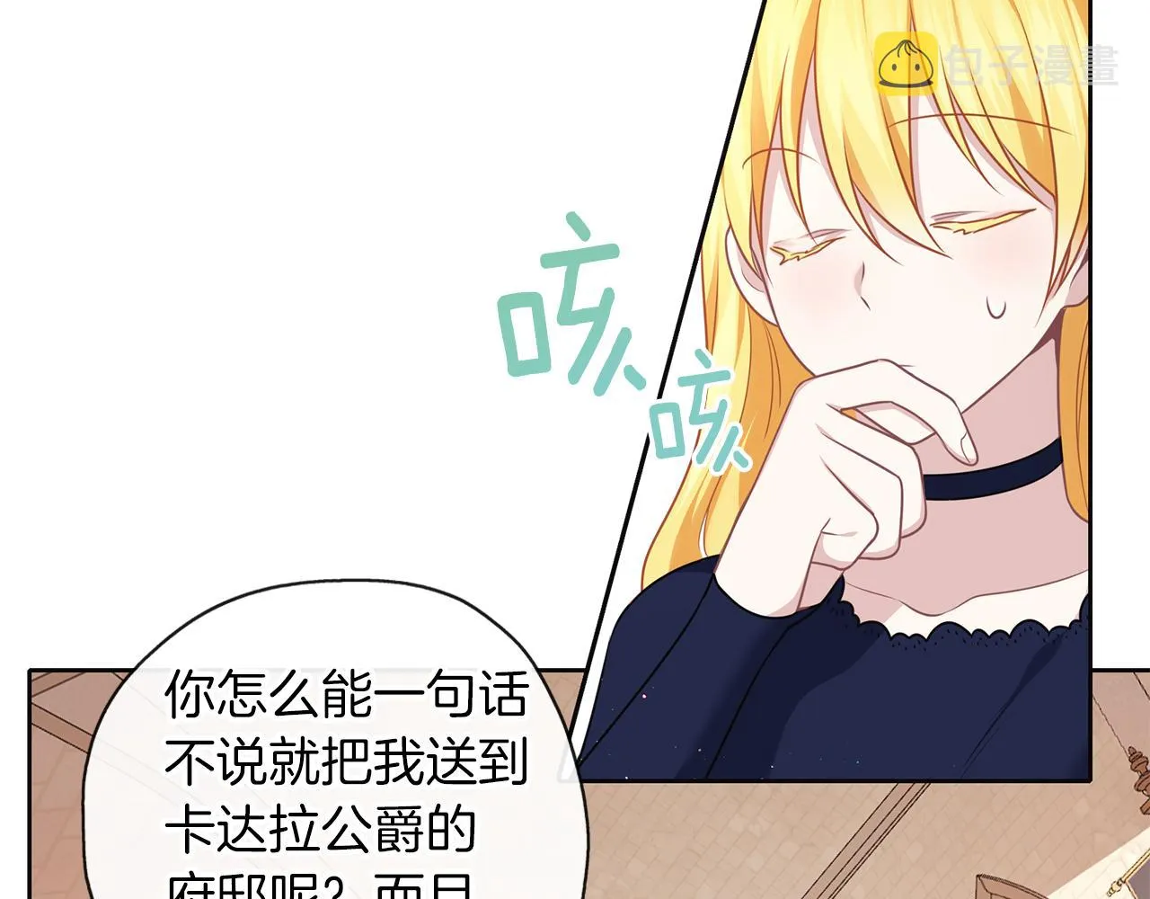 第44话 全盘托出 第11页