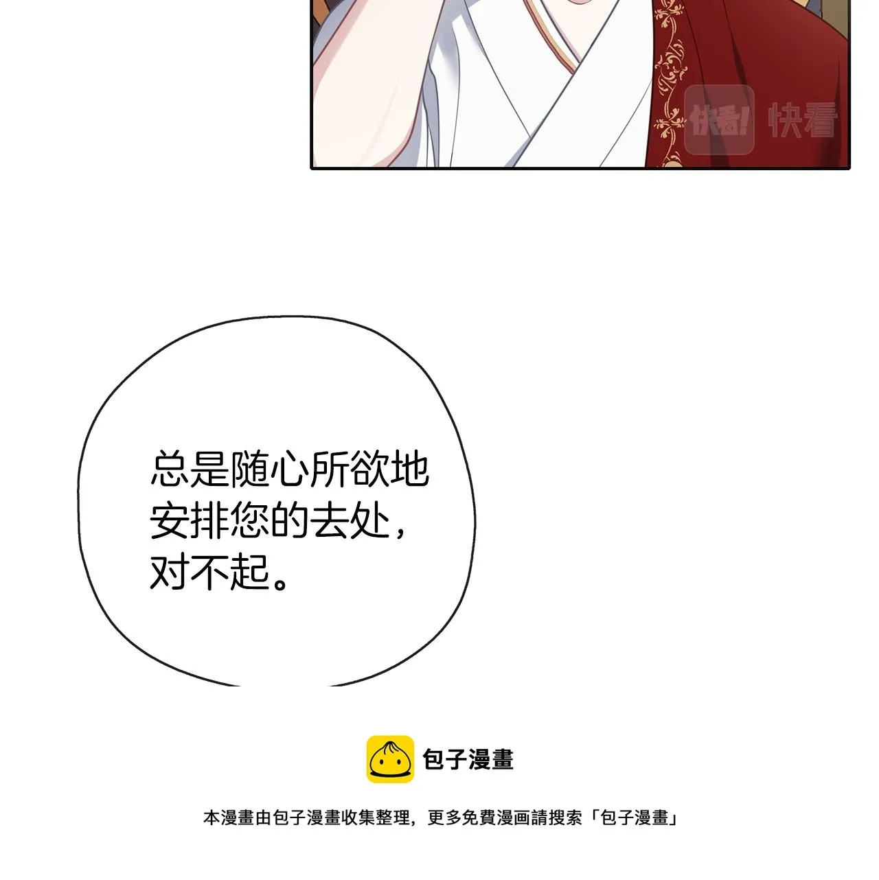 第44话 全盘托出 第17页