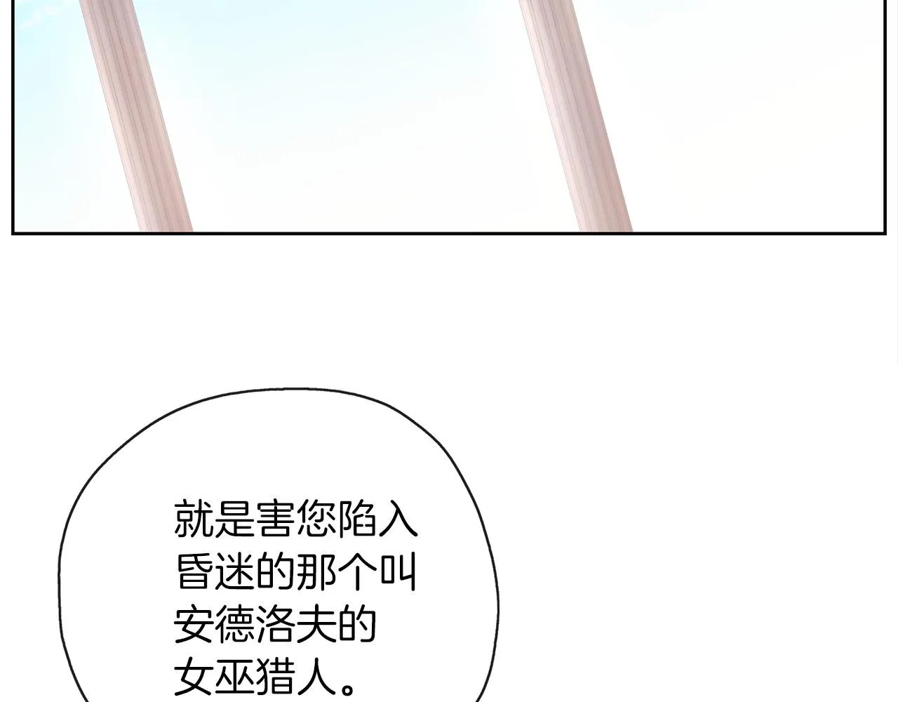 第44话 全盘托出 第20页