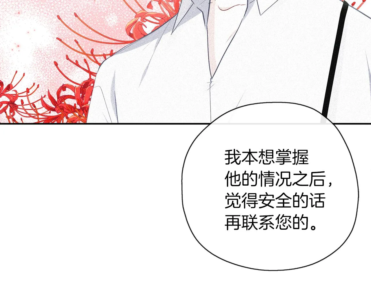第44话 全盘托出 第22页