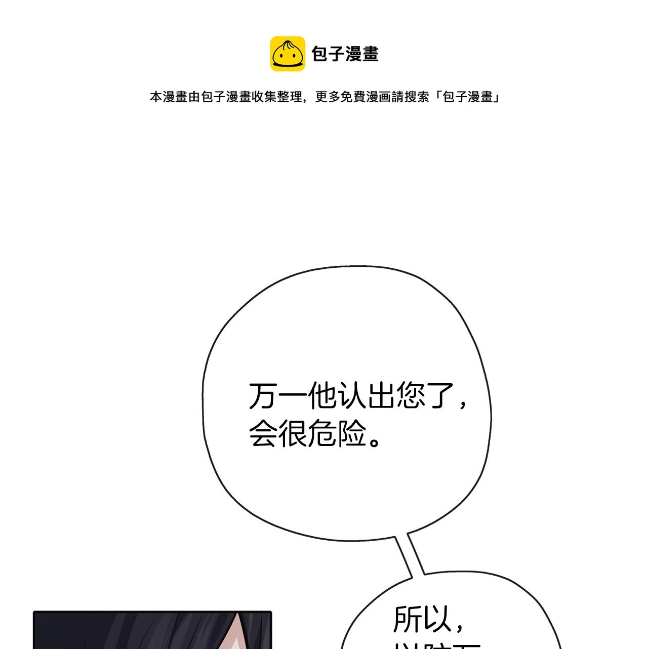 第44话 全盘托出 第25页