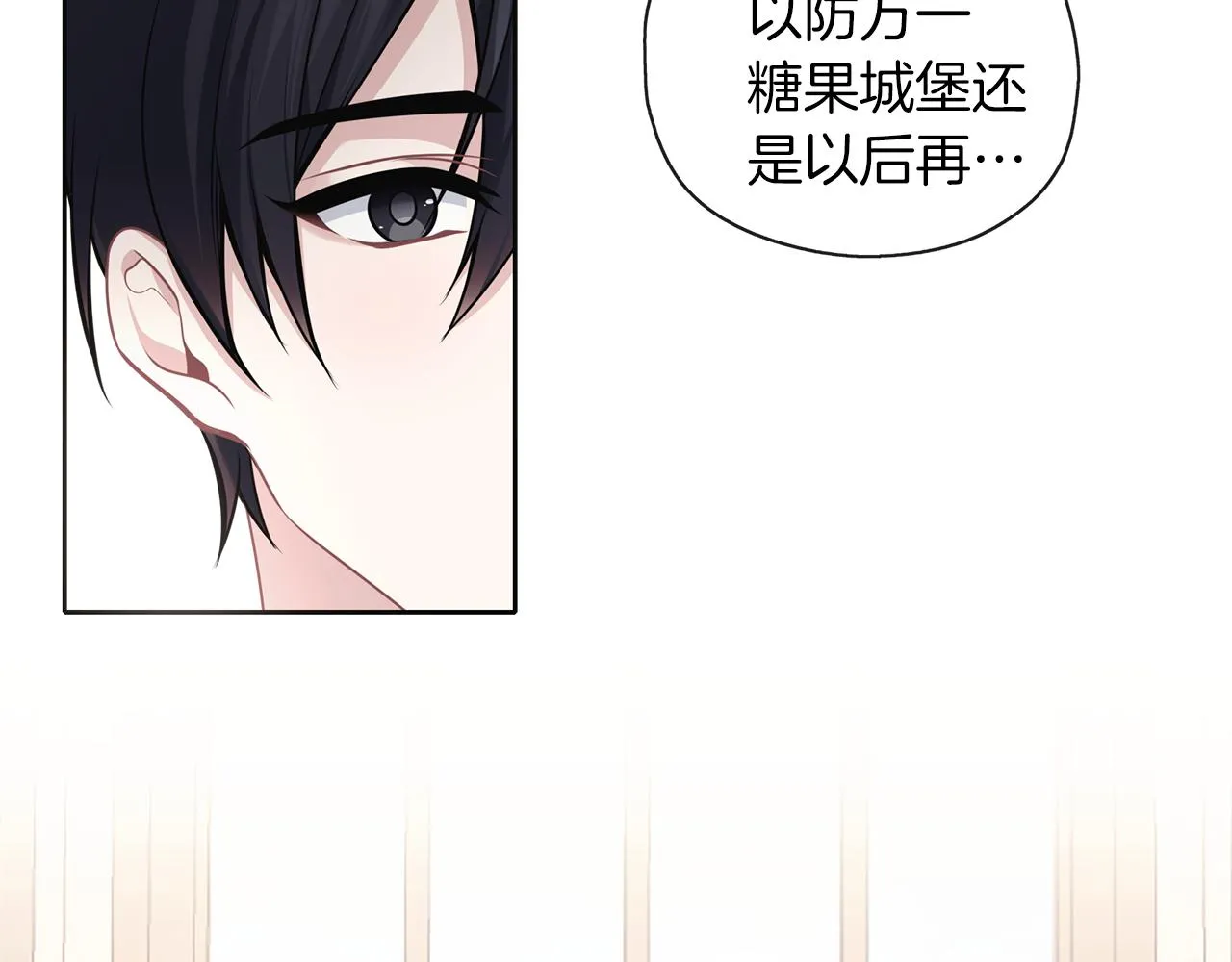 第44话 全盘托出 第26页