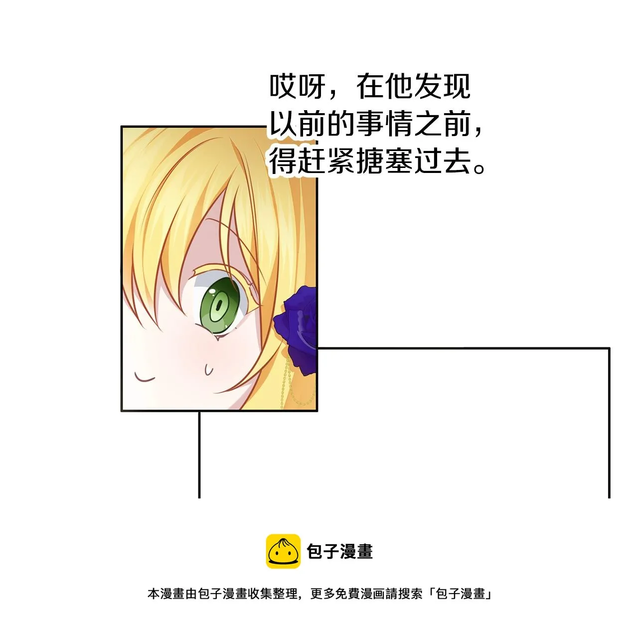 第44话 全盘托出 第29页