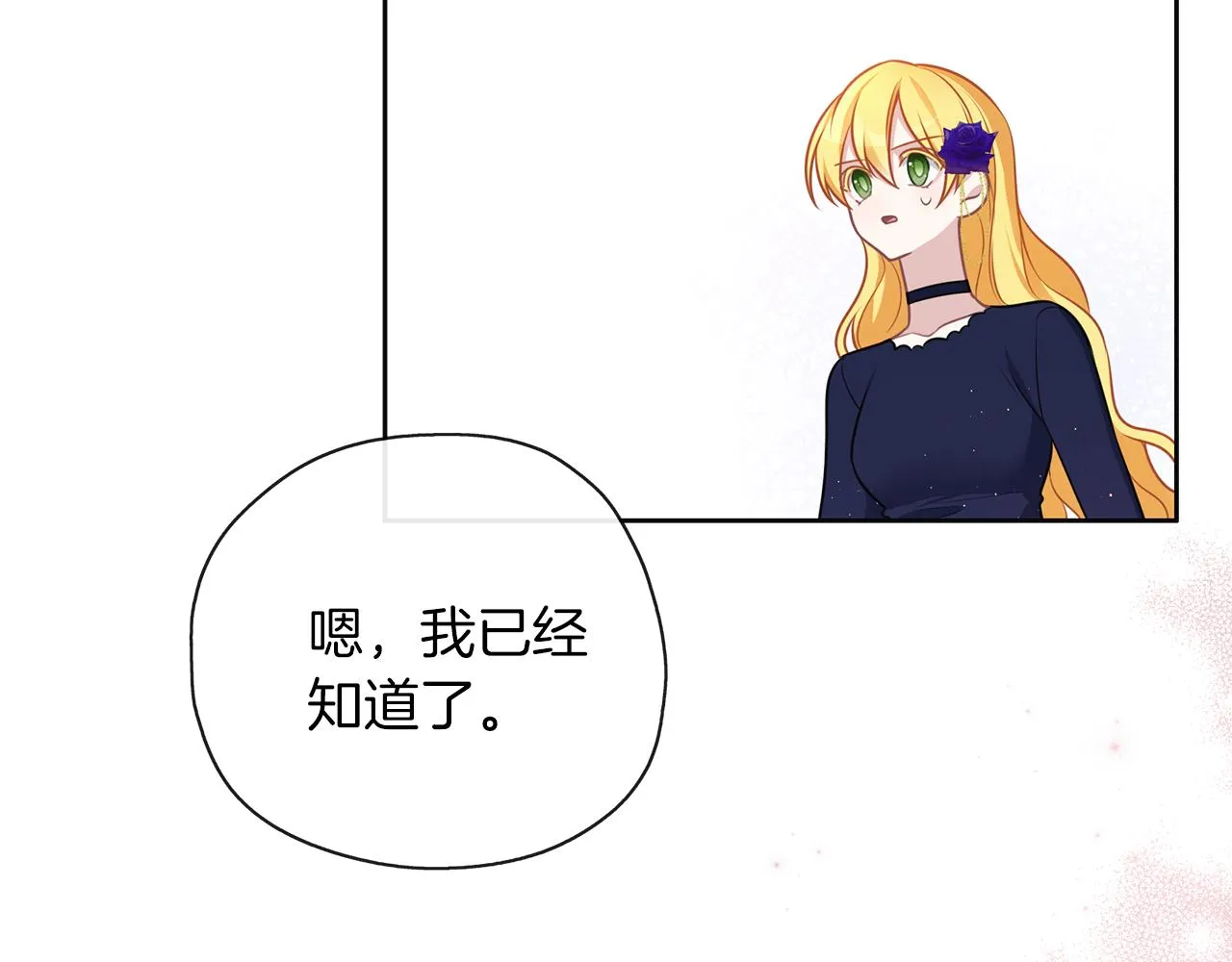 第44话 全盘托出 第30页