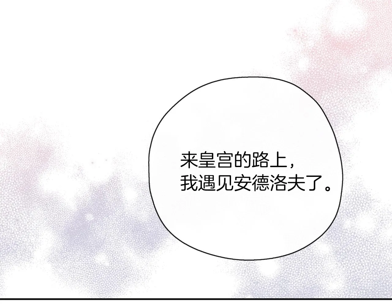 第44话 全盘托出 第31页