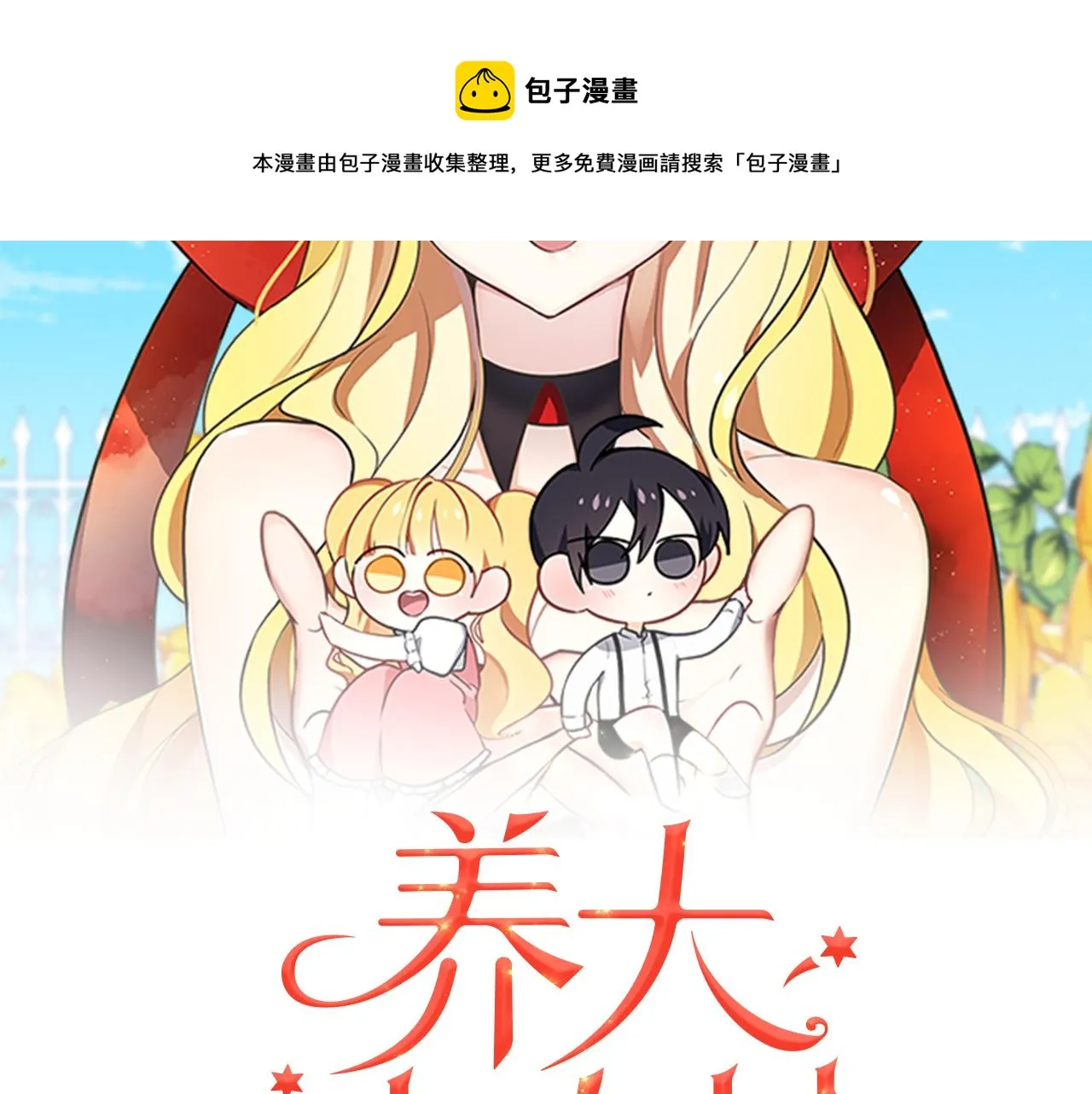 第44话 全盘托出 第37页