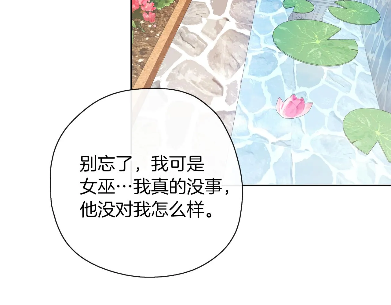 第44话 全盘托出 第43页
