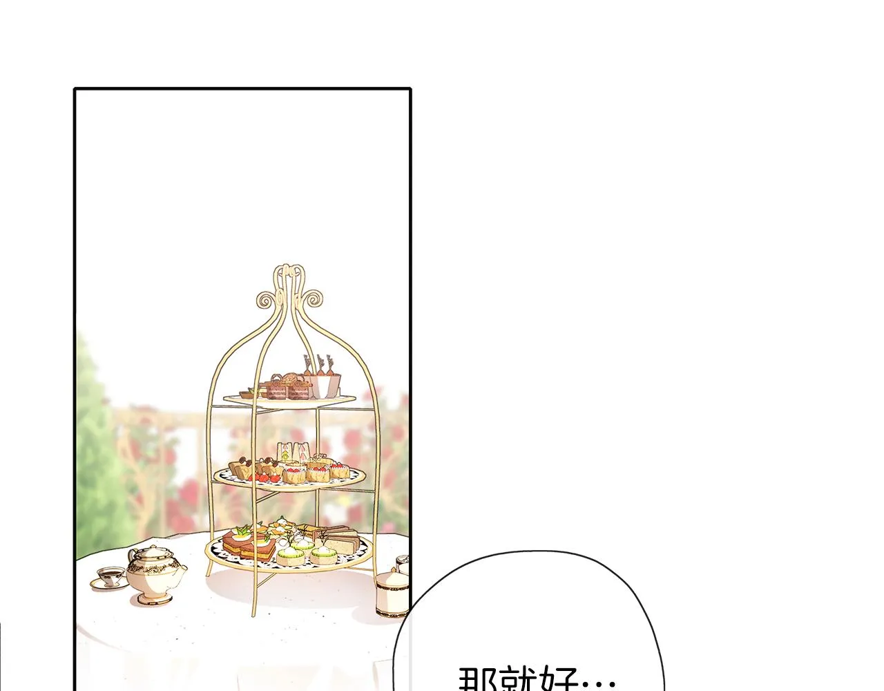 第44话 全盘托出 第44页