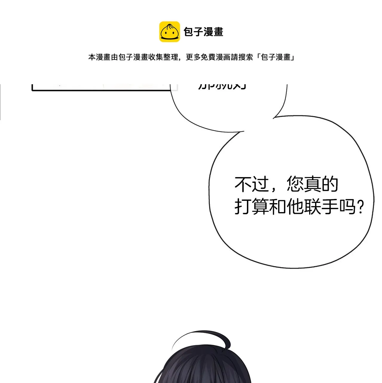 第44话 全盘托出 第45页