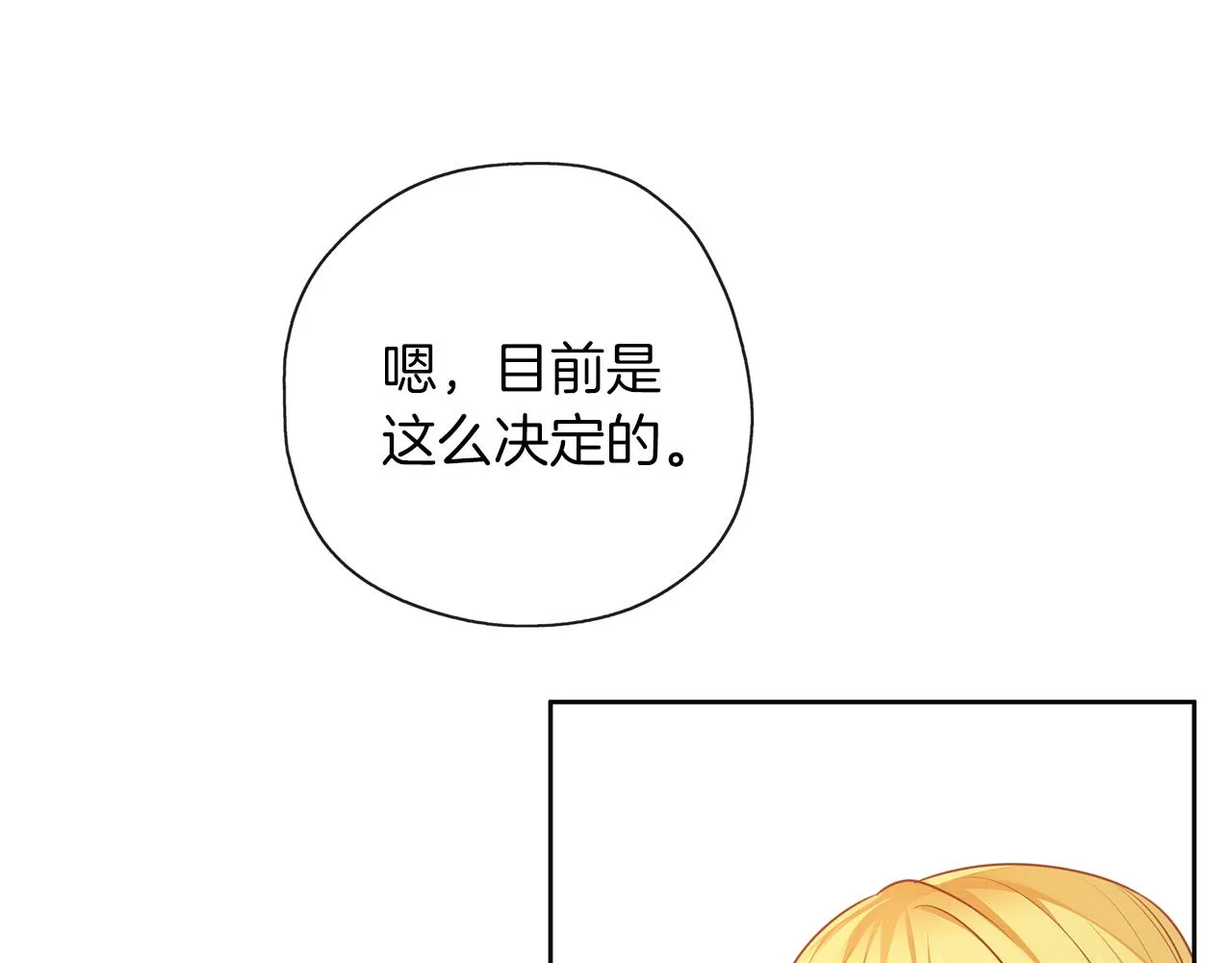 第44话 全盘托出 第47页