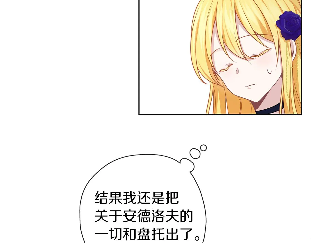 第44话 全盘托出 第48页