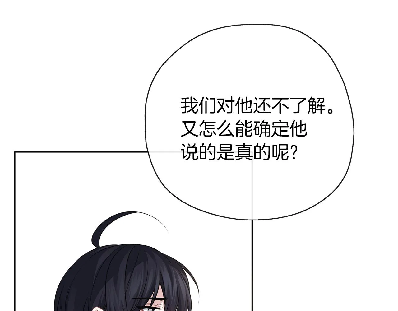 第44话 全盘托出 第52页
