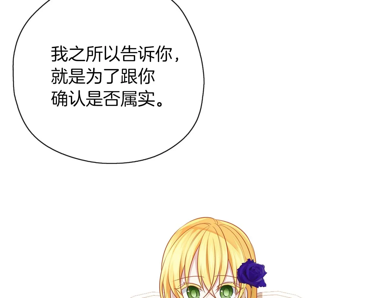 第44话 全盘托出 第55页