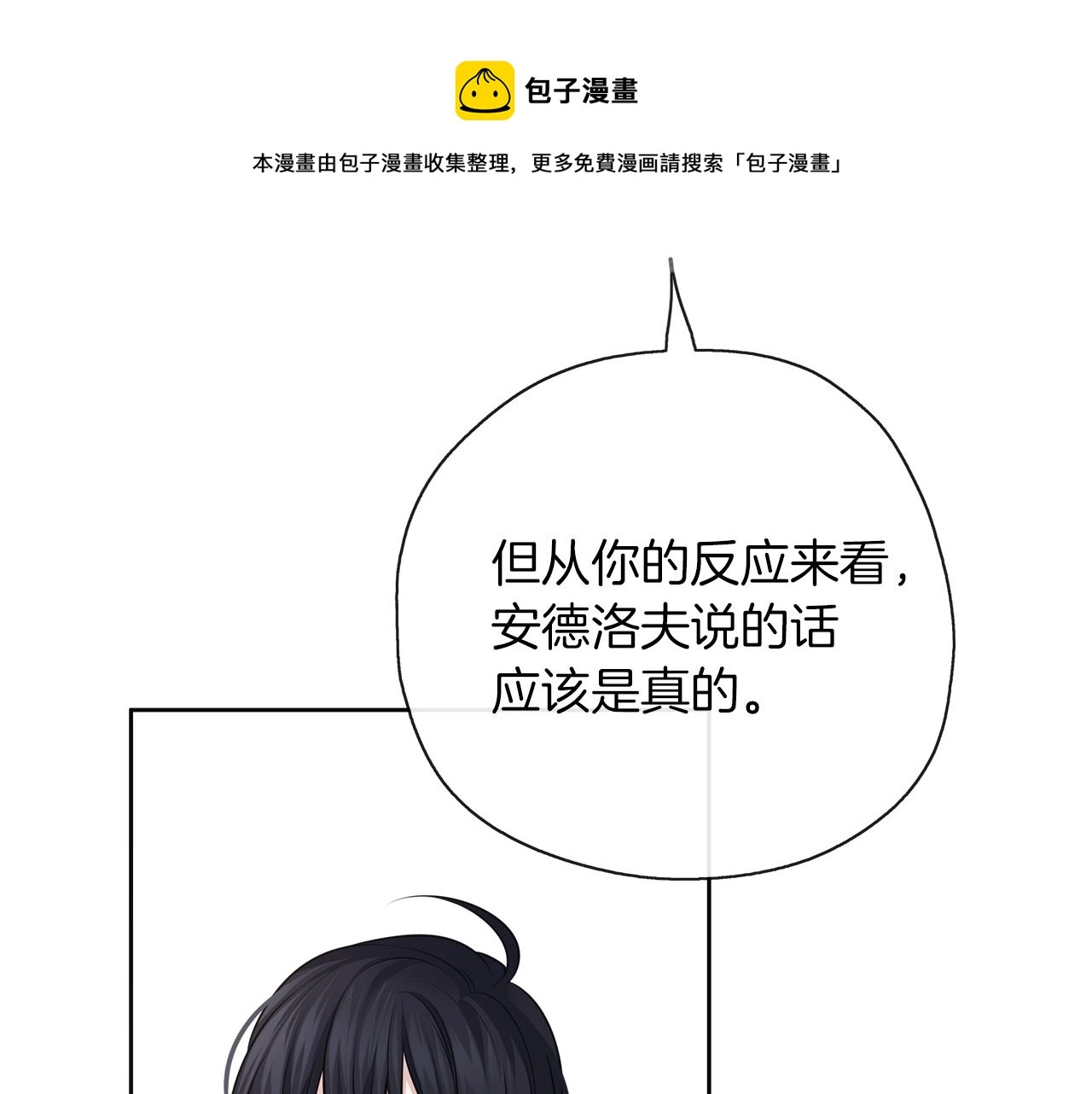 第44话 全盘托出 第57页
