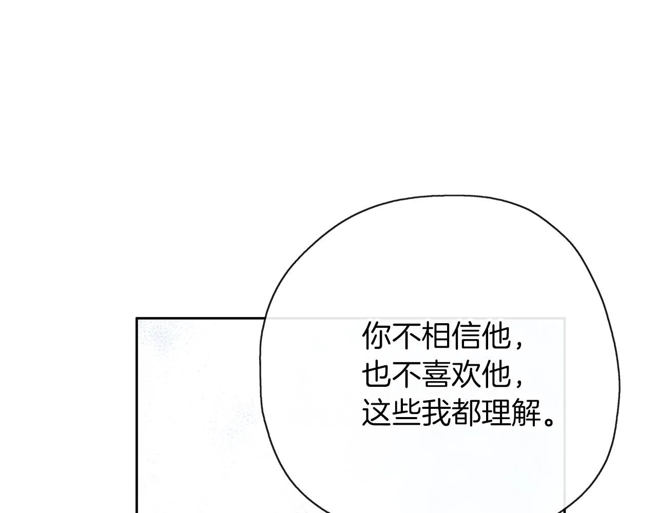 第44话 全盘托出 第59页