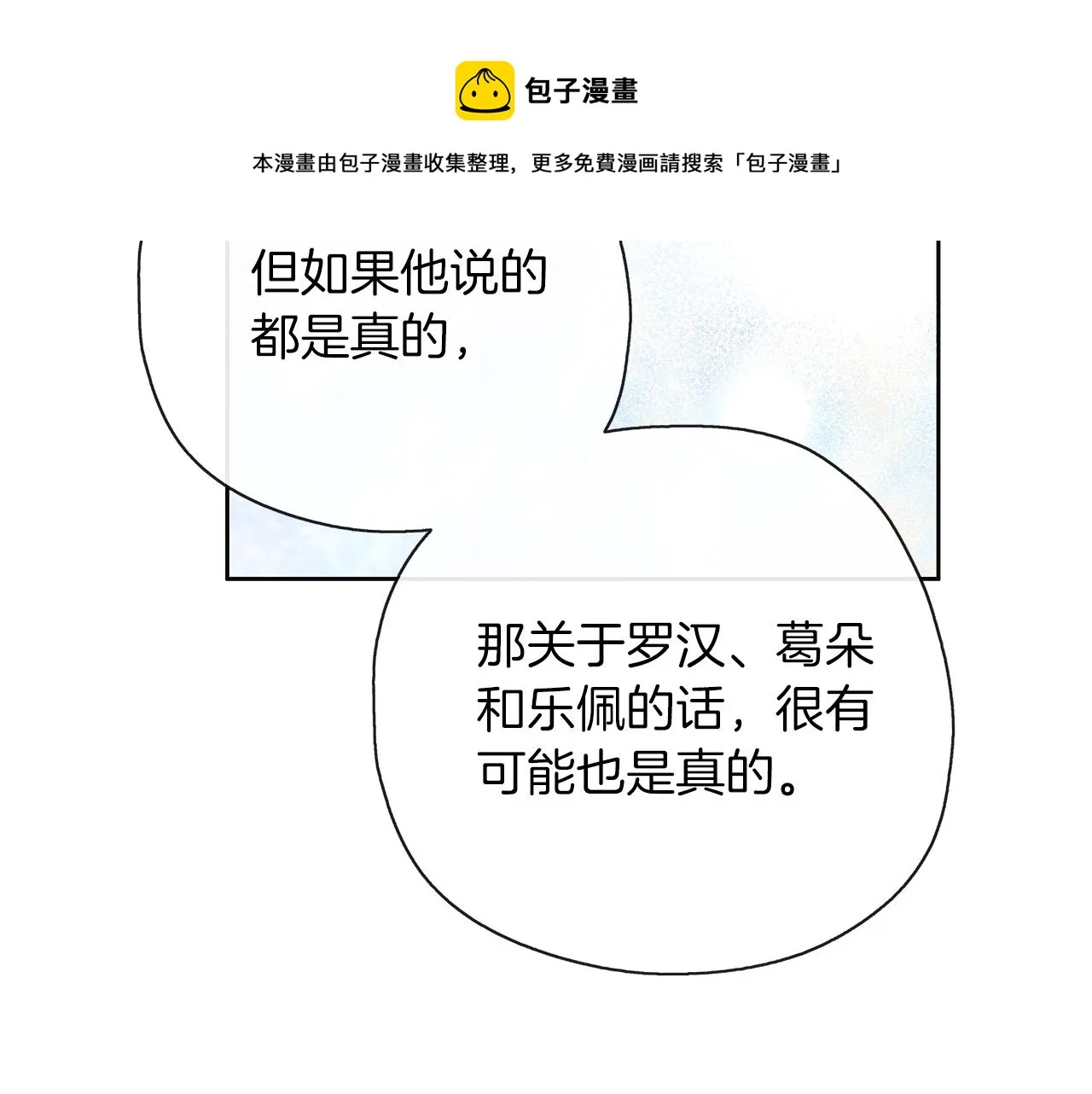 第44话 全盘托出 第61页