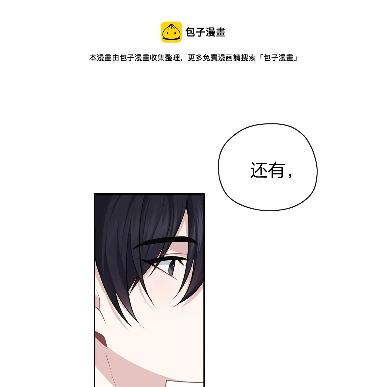 第44话 全盘托出 第65页