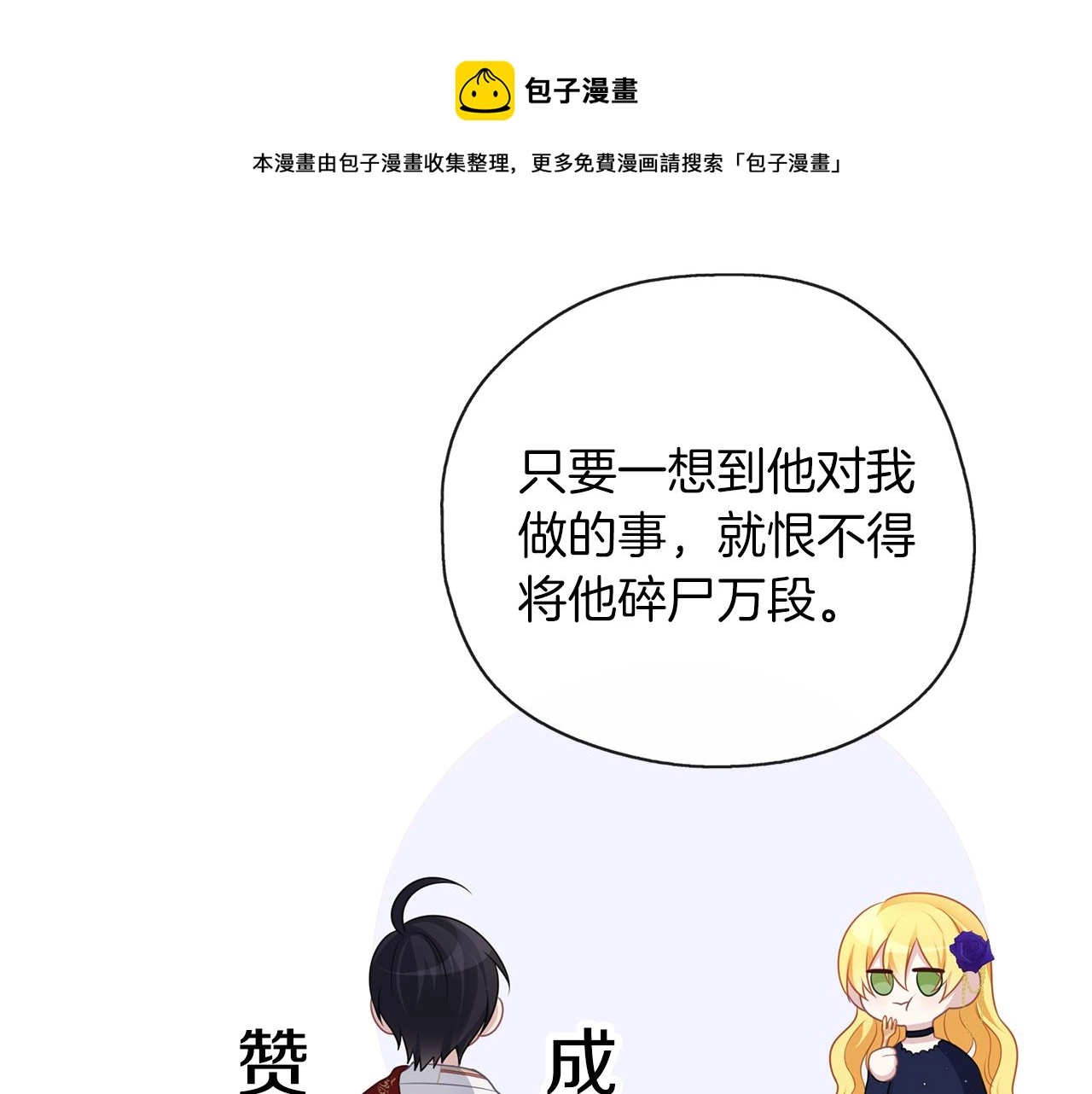 第44话 全盘托出 第73页