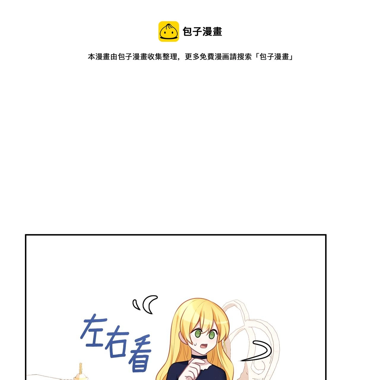 第44话 全盘托出 第85页