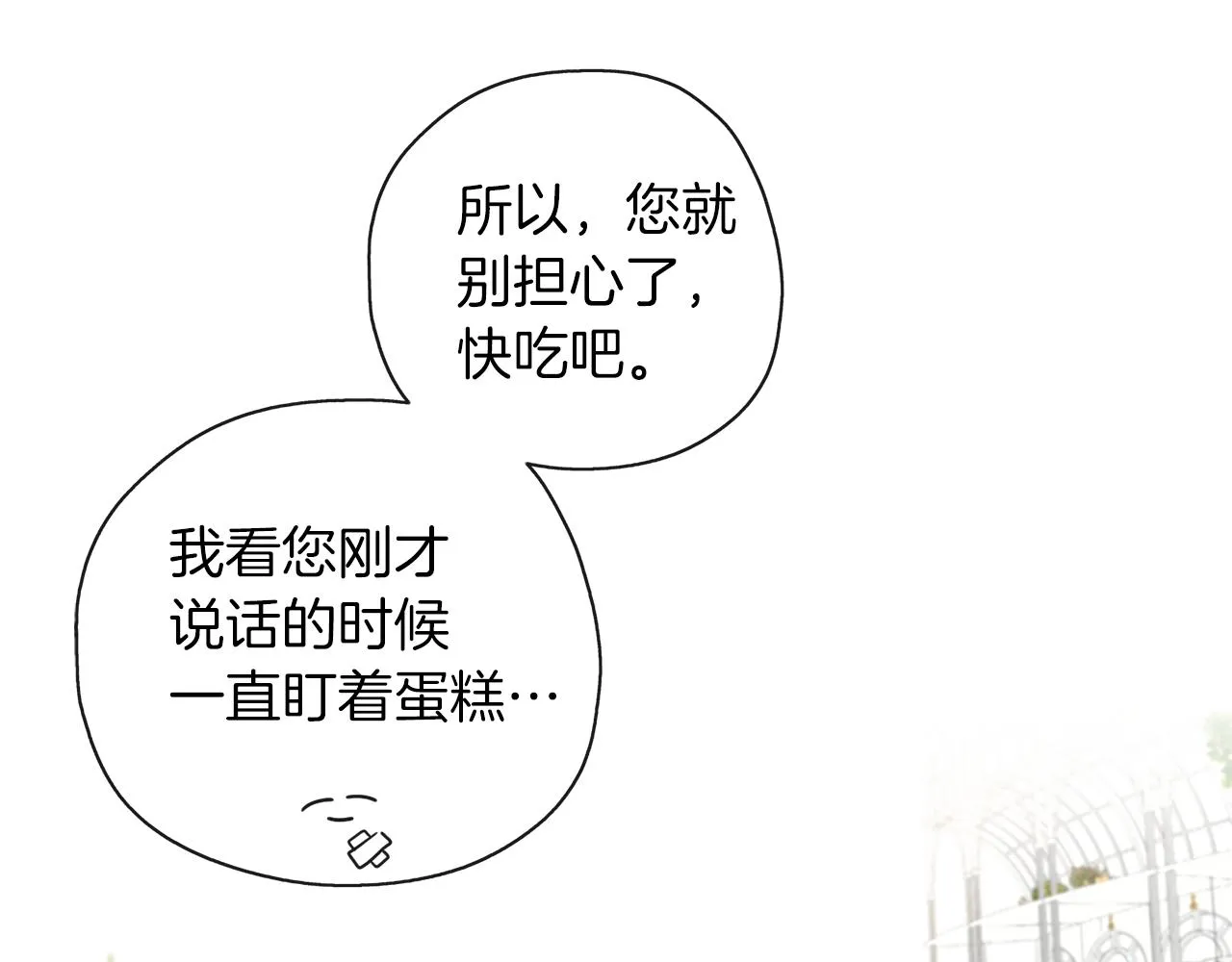 第44话 全盘托出 第90页