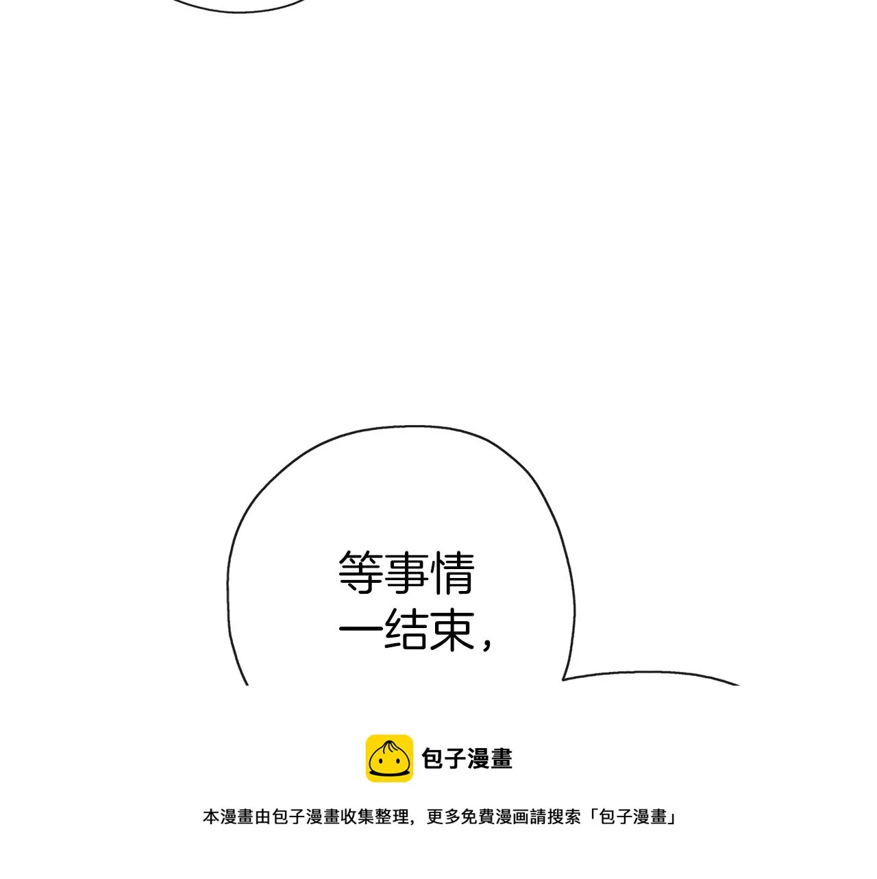 第44话 全盘托出 第101页