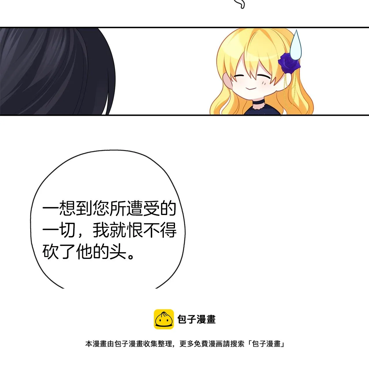 第44话 全盘托出 第105页