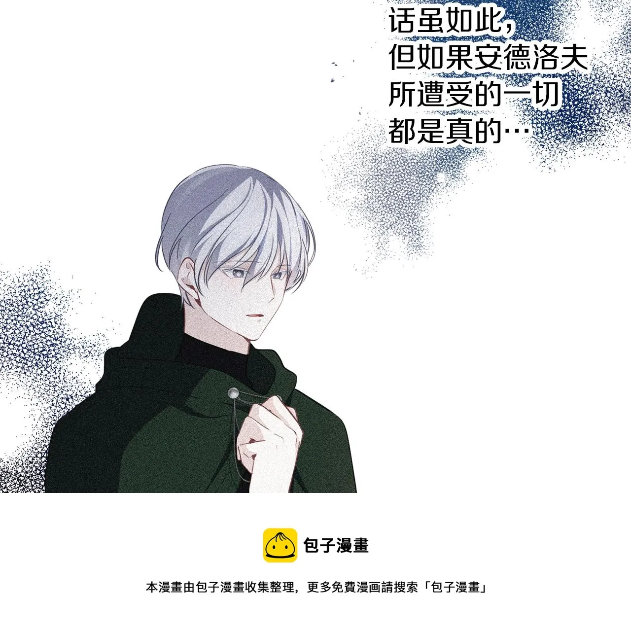 第44话 全盘托出 第109页