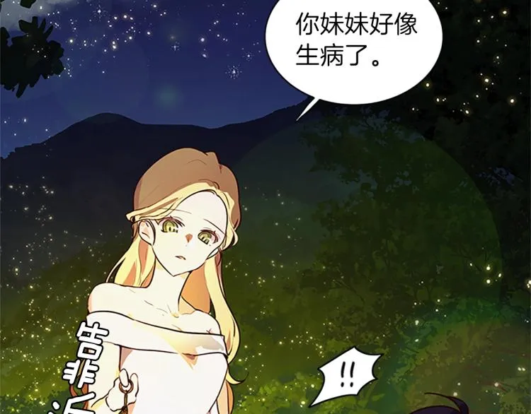 第2话 麻烦找上门 第97页