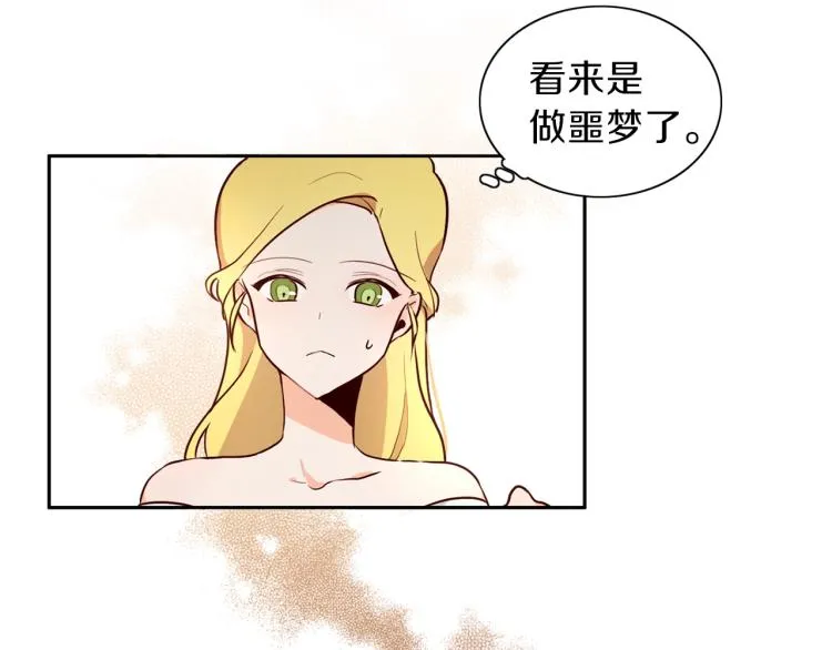 第3话 放松戒备 第21页