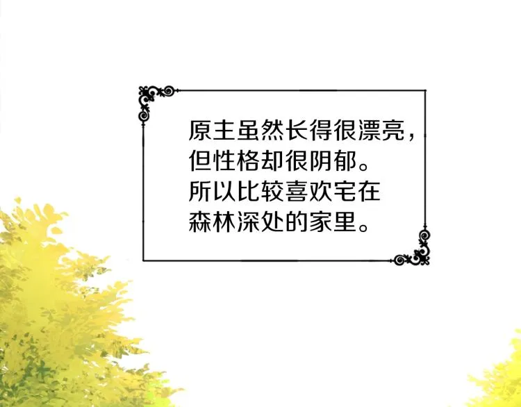 第1话 穿成不老女巫？！ 第109页
