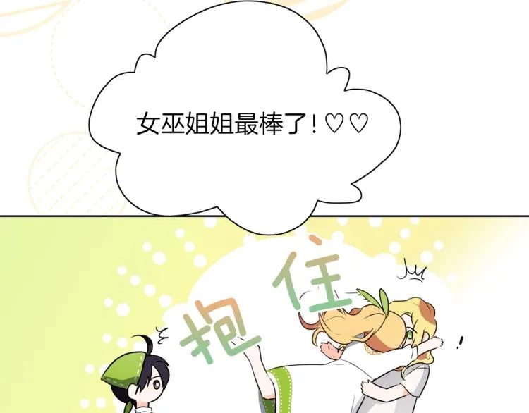 第6话 晕船的女巫 第14页
