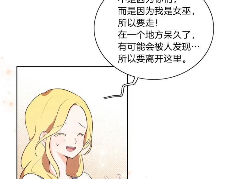 第6话 晕船的女巫 第33页