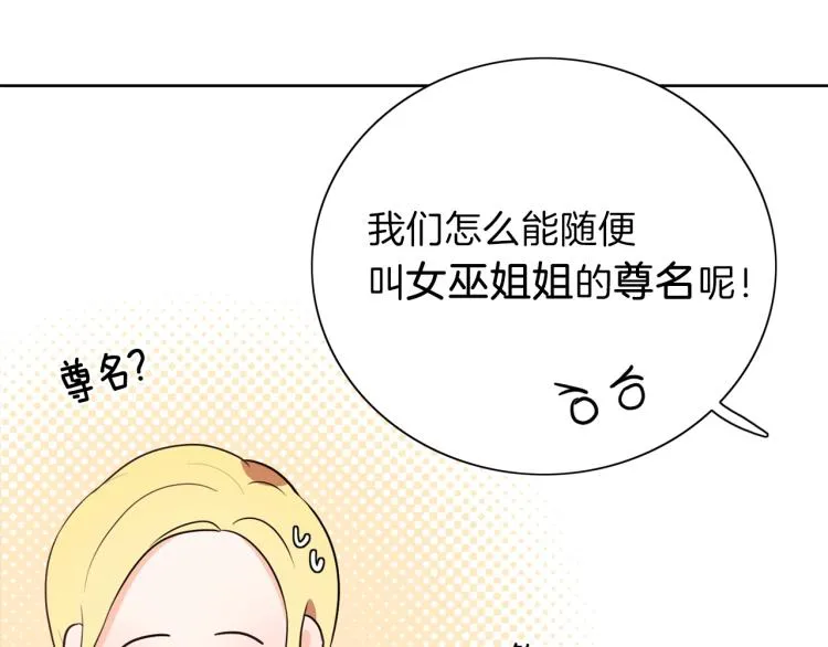 第6话 晕船的女巫 第39页