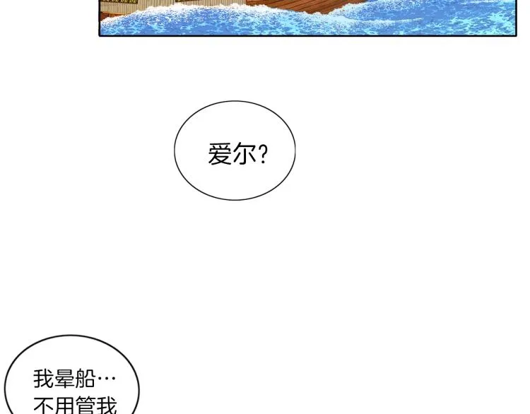 第6话 晕船的女巫 第100页