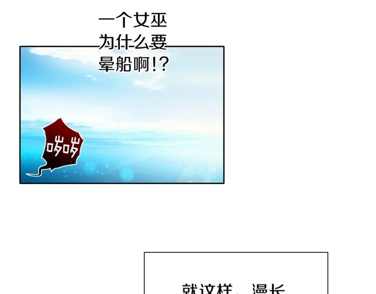 第6话 晕船的女巫 第102页