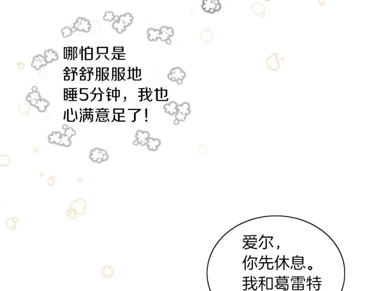第6话 晕船的女巫 第109页