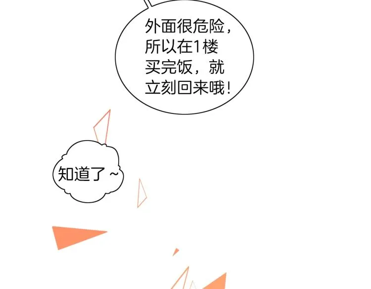 第6话 晕船的女巫 第113页
