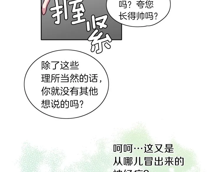 第7话 我是通缉犯？ 第116页