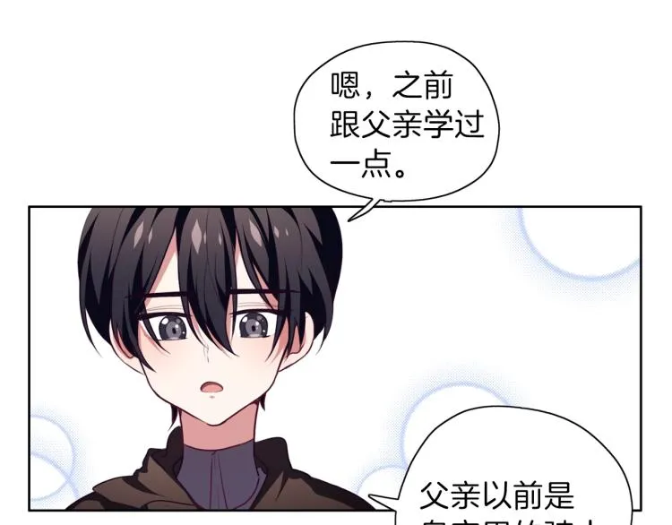 第8话 温泉奇遇 第92页